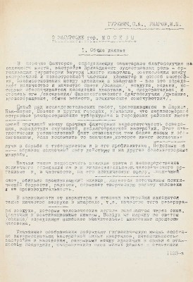 Гуревич С.А., Уваров М.М. О застройке гор. Москвы / Ред. Е.Г. Ларина, С.А. Гуревич, М.М. Уваров. М.: Изд. Гос. сан. инспекции гор. Москвы, 1936.